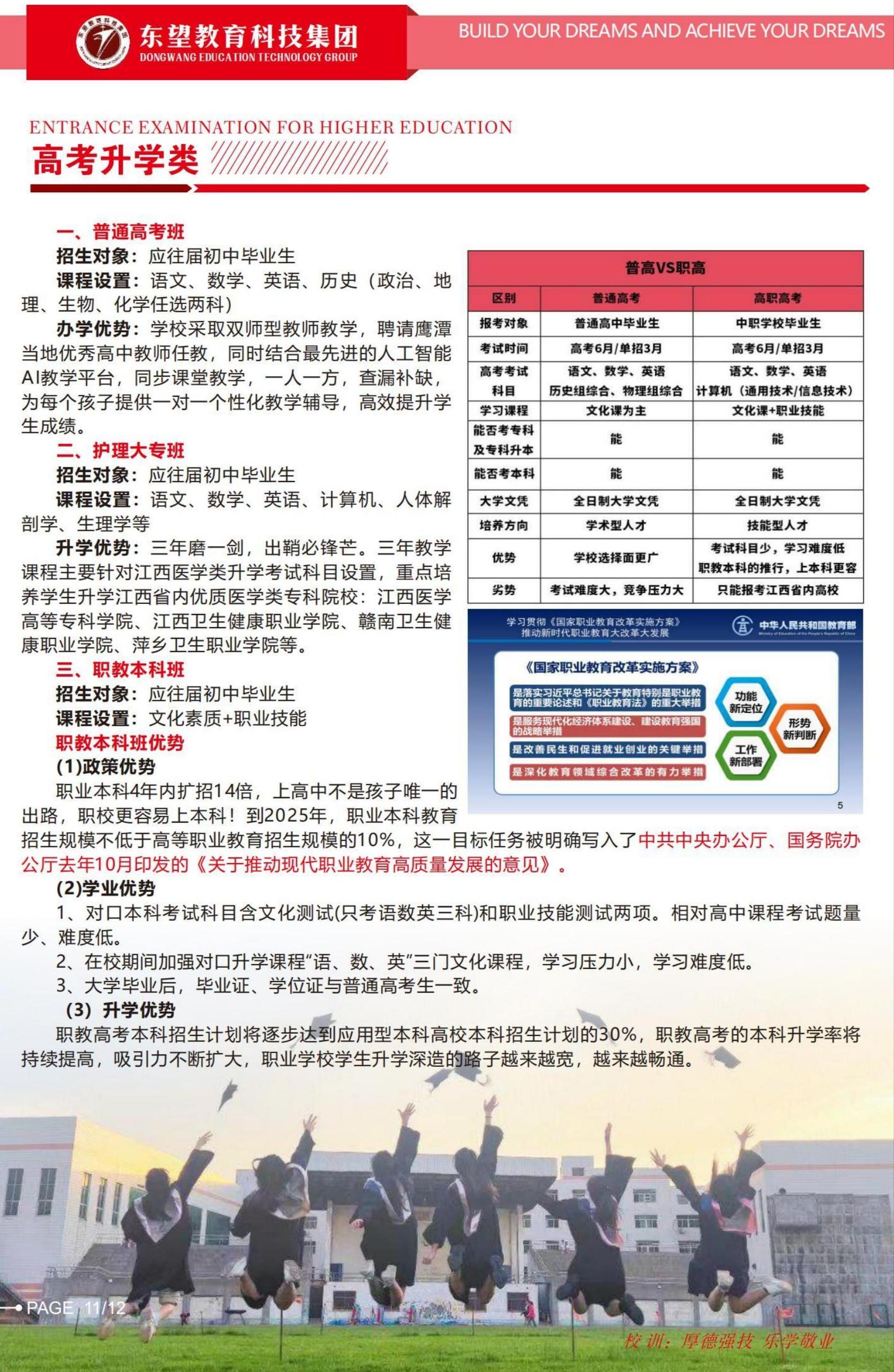 江西東望教育科技集團-鷹潭九龍教學(xué)基地2024年秋季招生簡(jiǎn)章